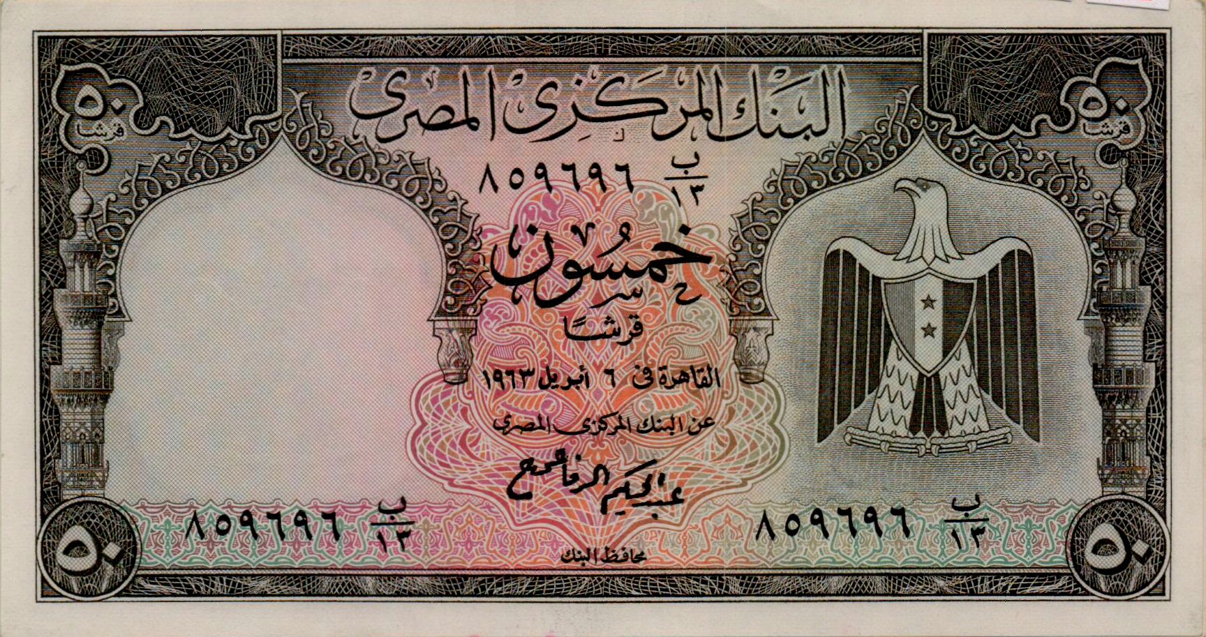 Egypt 50 1961 UNC P-36/a